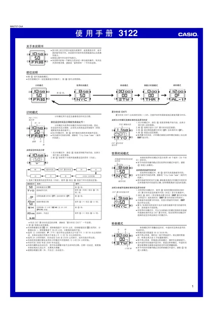 casio 卡西欧 3122